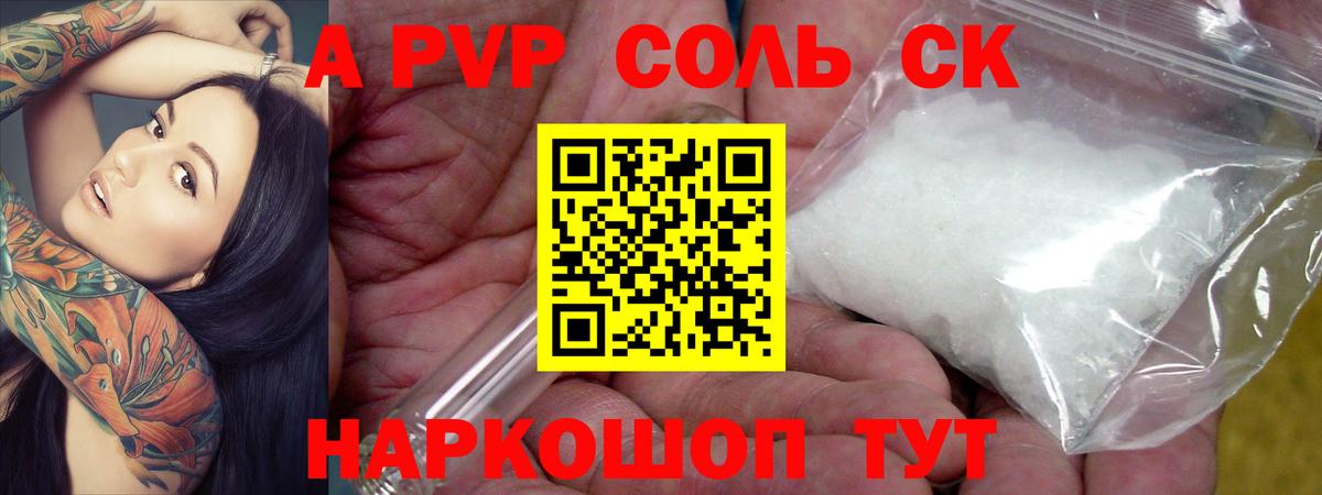 Alfa_PVP кристаллы Железногорск