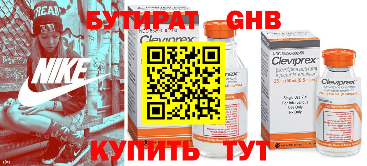 Железногорск  Бутират оксибутират  Вход с VPN 