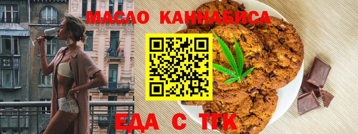 Cannafood марихуана  Вход с VPN  Железногорск 