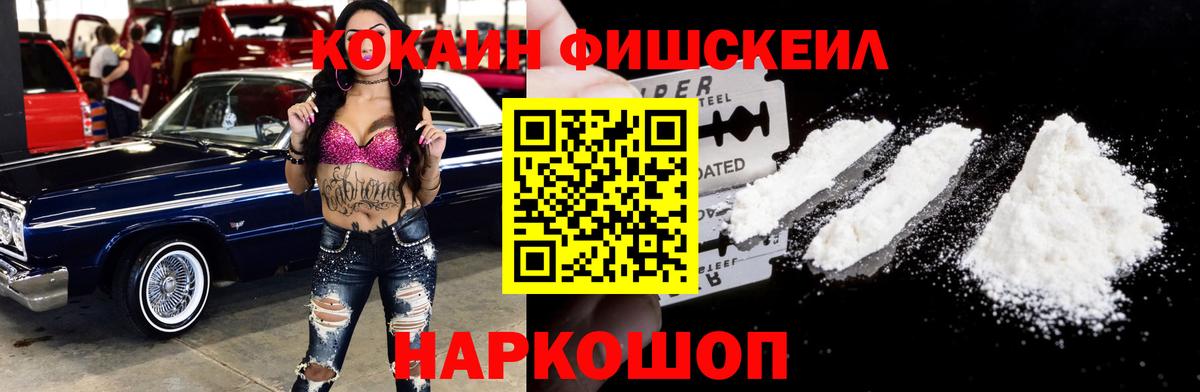 COCAIN Fish Scale Железногорск