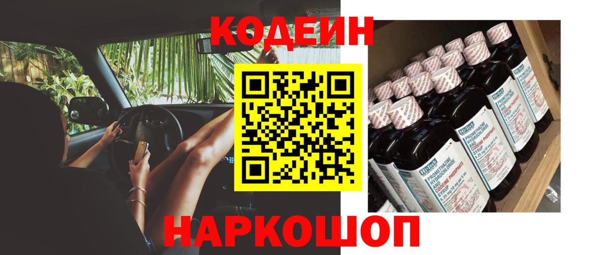 Codein напиток Lean (лин)  Кодеин напиток Lean (лин)  Железногорск  Вход с VPN 