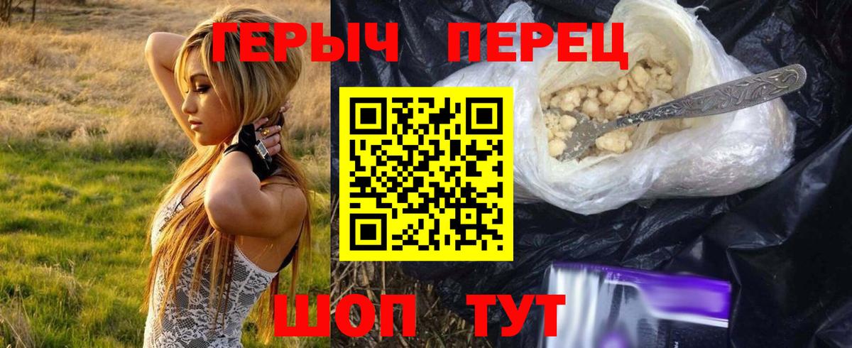 Героин герыч Железногорск