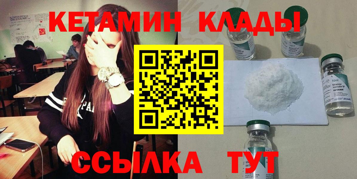 Железногорск  КЕТАМИН VHQ  Вход с VPN 