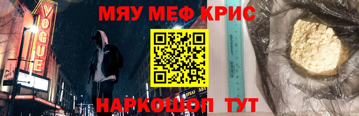 Меф кристаллы Железногорск