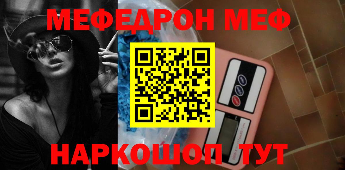 МЯУ-МЯУ  Меф 4 MMC  Железногорск  Вход с VPN  МЯУ-МЯУ  Мефедрон VHQ 