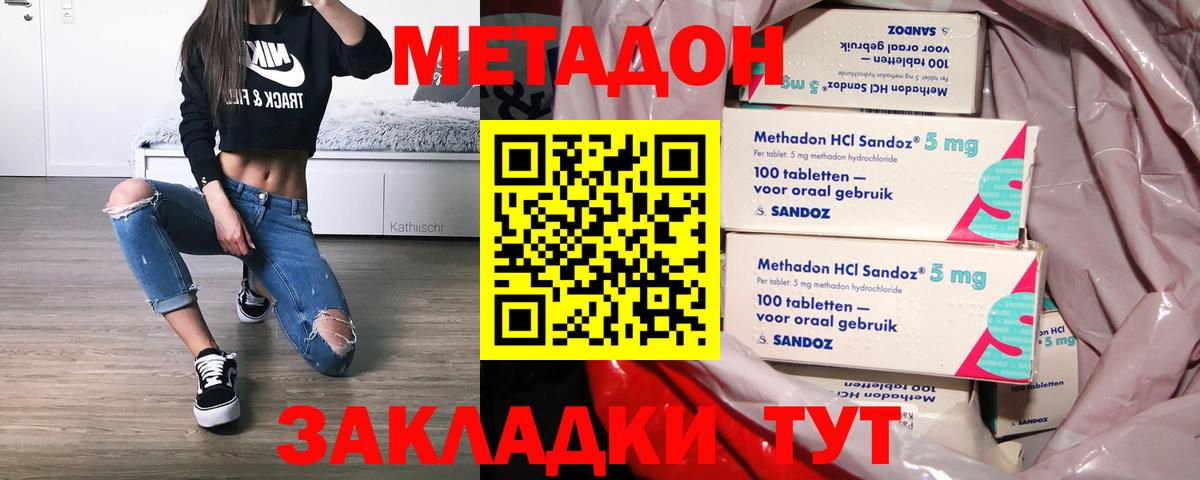 МЕТАДОН кристалл Железногорск